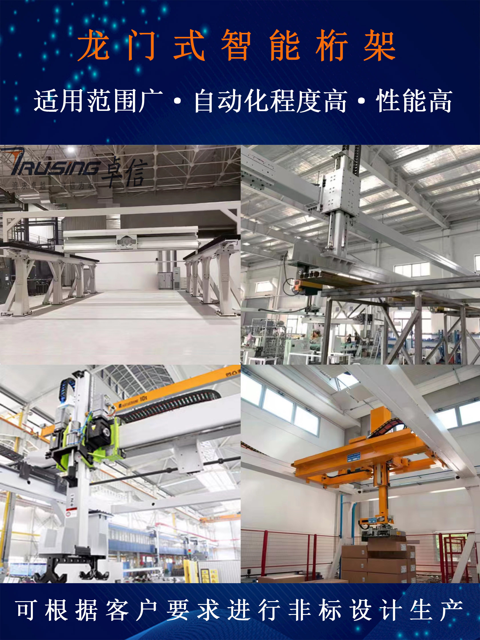 龙门式智能桁架11.jpg