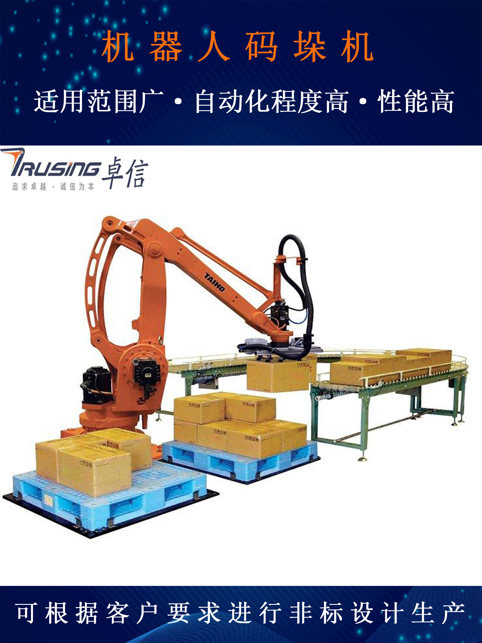 机器人码垛机.jpg